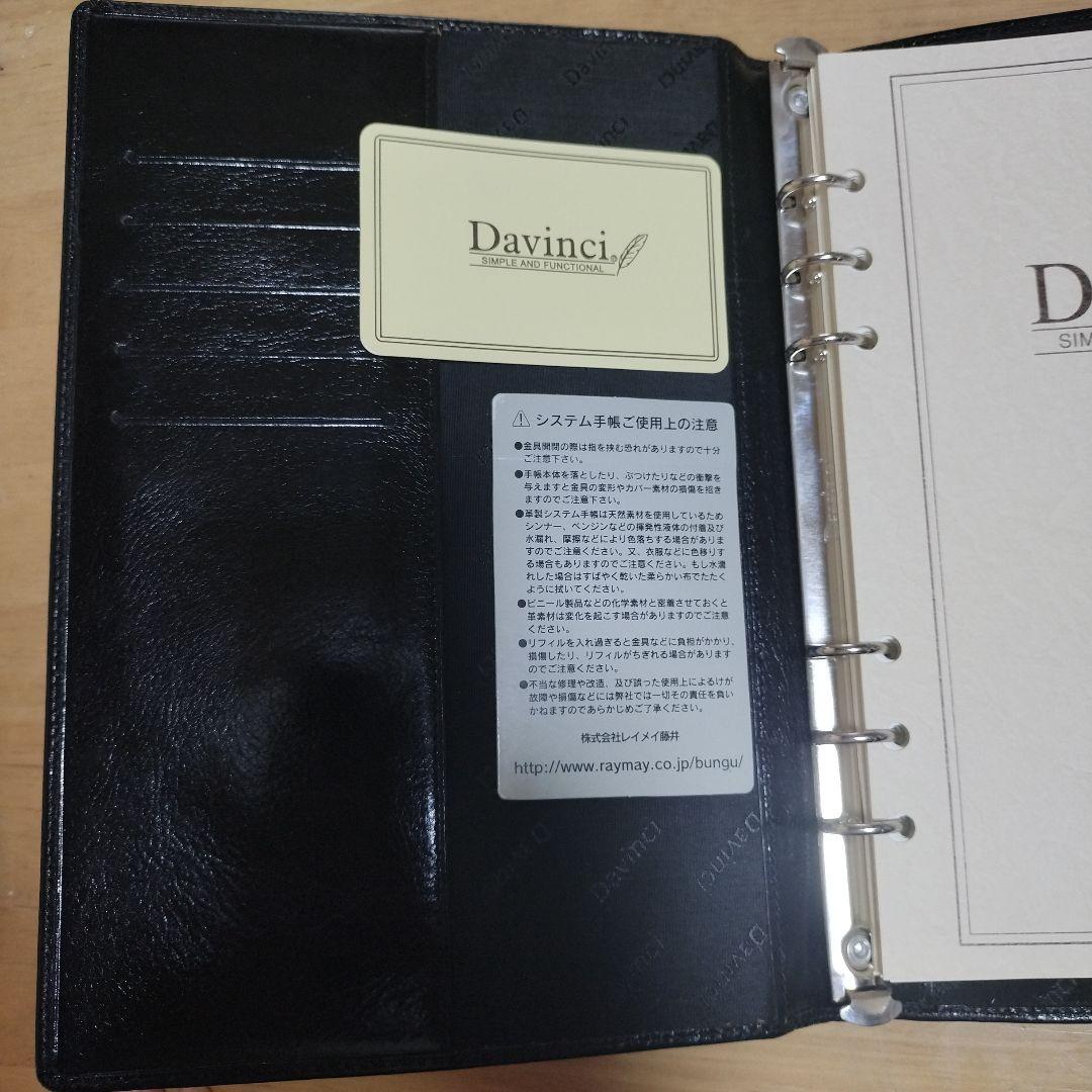 ダ・ヴィンチ　システムバインダー