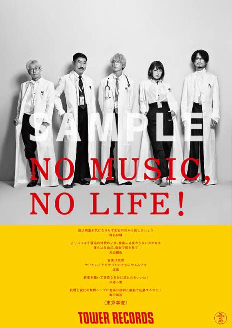 NO MUSIC, NO LIFE!タワレコ　B1 ポスター　東京事変　椎名林檎