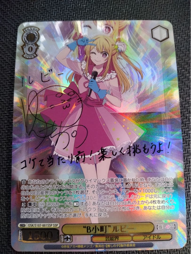 B小町　ルビー　SSP　サインカード
