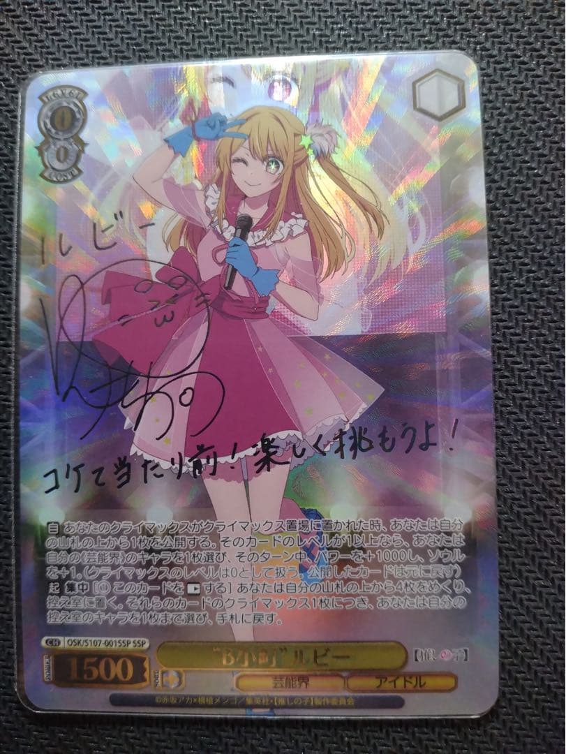 B小町　ルビー　SSP　サインカード