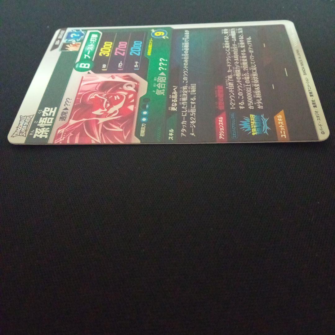 ドラゴンボールダイバーズsdv3-002GDR★孫悟空パラレル