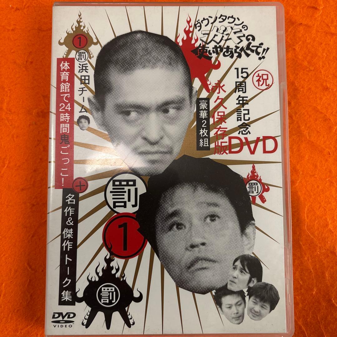 ダウンタウンのガキの使いやあらへんで　 DVD 全巻セット絶対に笑ってはいけない