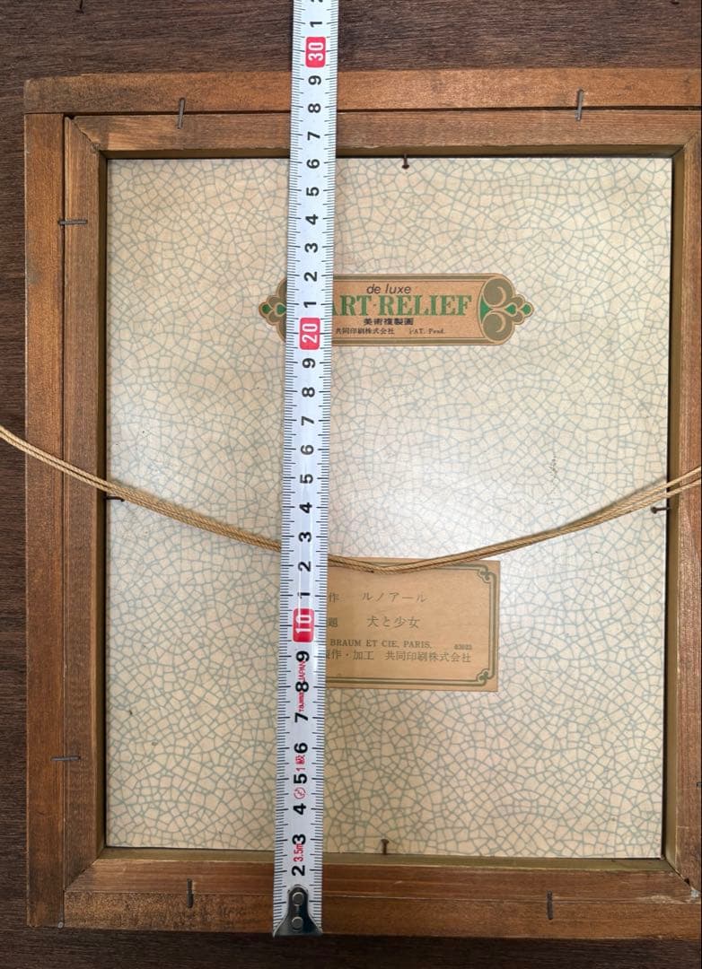 ルノワール複製画　子犬を抱く少女　フレーム付き