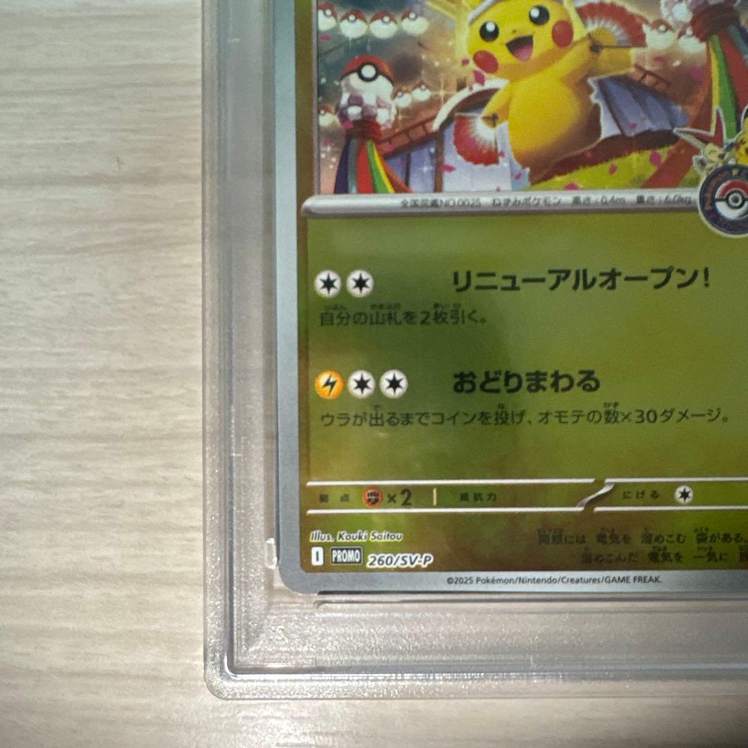 トウホクのピカチュウ　PSA10
