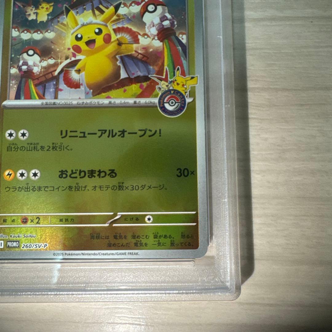 トウホクのピカチュウ　PSA10