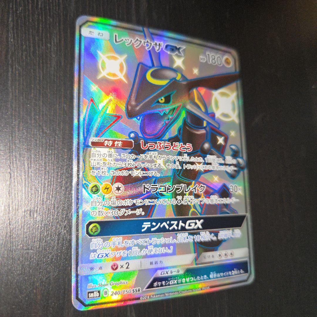 レックウザGX SSR SM8b GXウルトラシャイニー 240/150『美品』