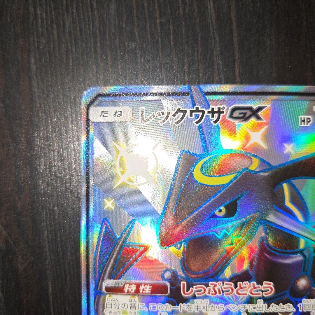 レックウザGX SSR SM8b GXウルトラシャイニー 240/150『美品』