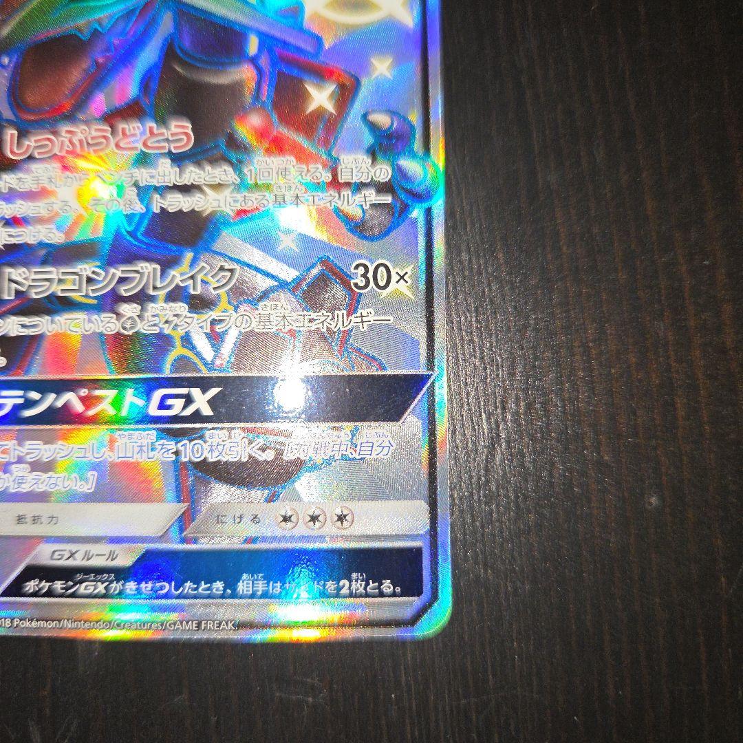 レックウザGX SSR SM8b GXウルトラシャイニー 240/150『美品』