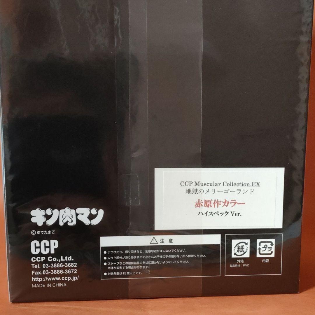 《フィギュア》★キン肉マンCCP『地獄のメリーゴーランド』※赤原作カラー