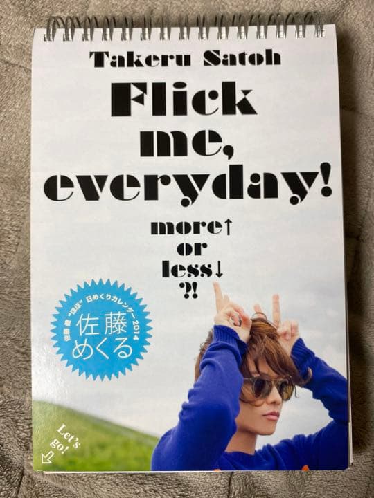 佐藤健 ほぼ日めくりカレンダー 2014 佐藤めくる ※特典付き