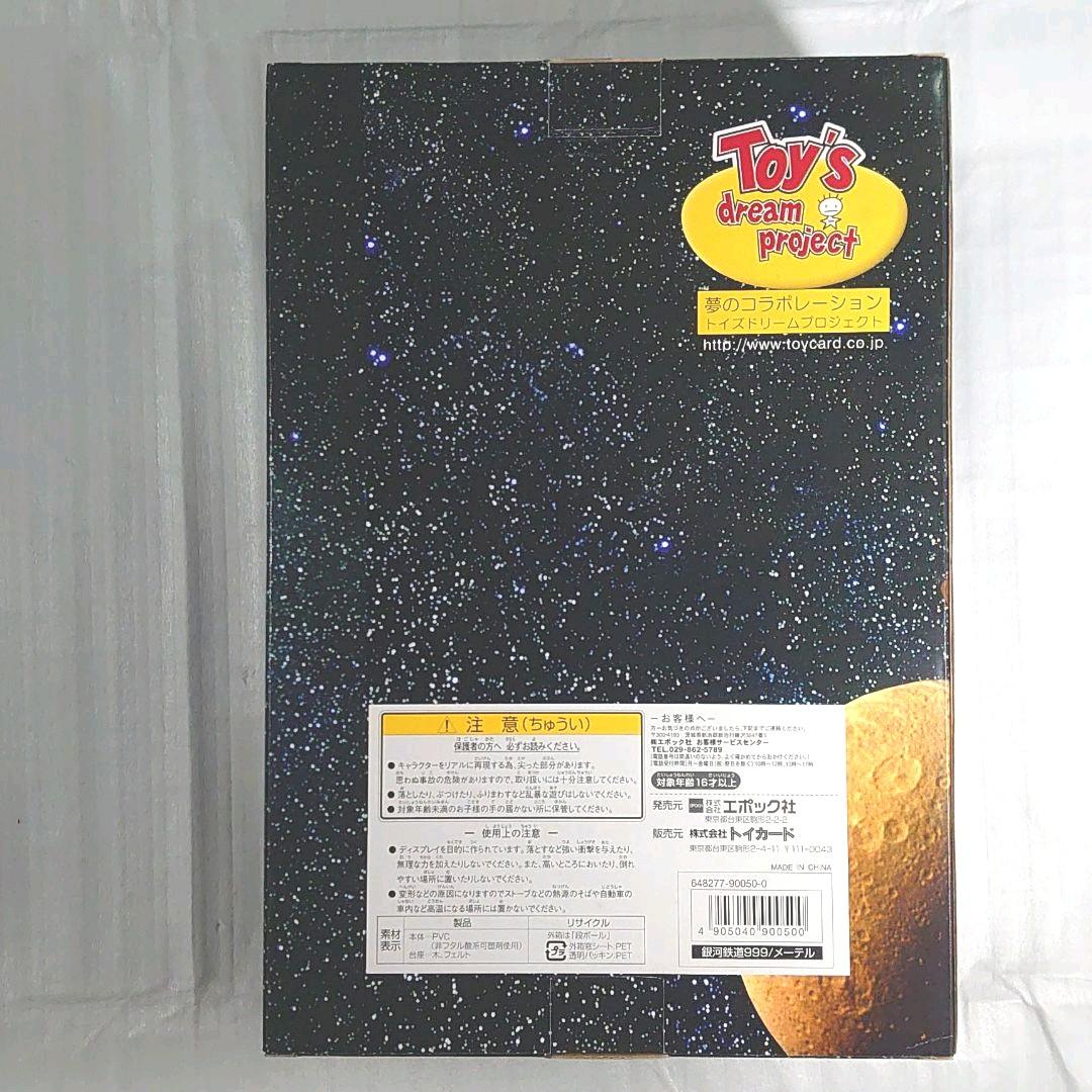 銀河鉄道999メーテルフィギュア.トイズドリーム限定エポック社製