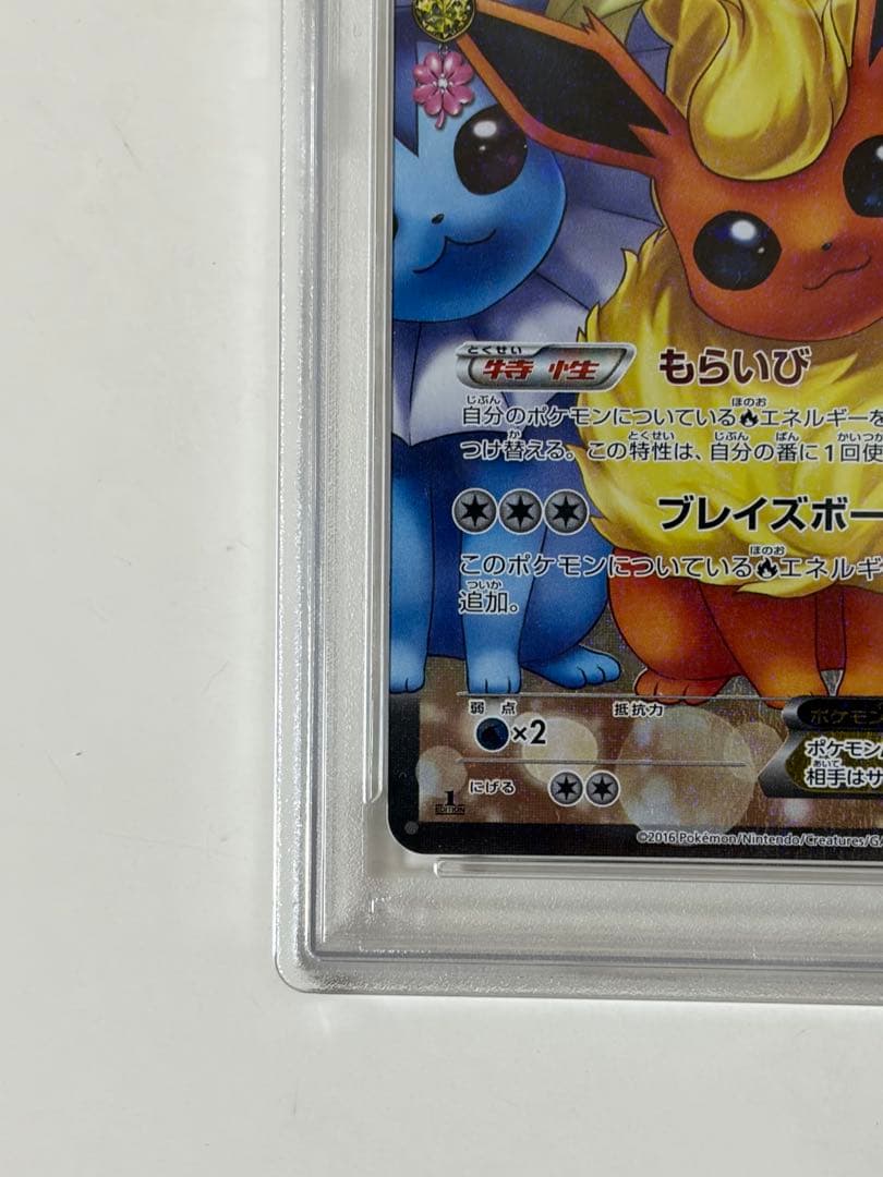 【PSA8】ブースターEX RR CP3 ポケキュンコレクション 007/032