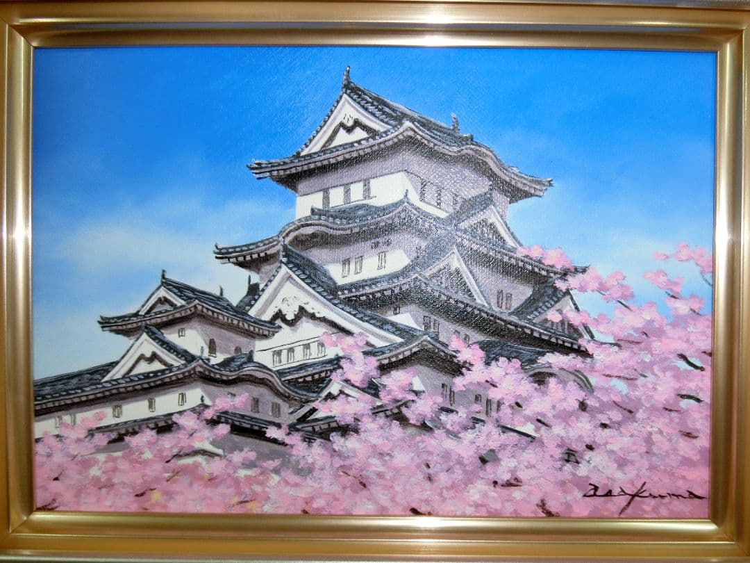 【ART】朝隈敏彦真筆(姫路城に桜)サムホール