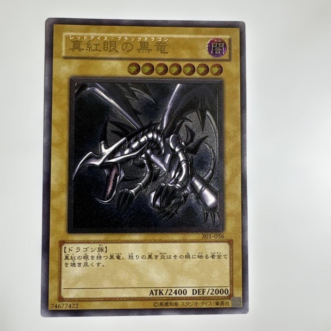 遊戯王　真紅眼の黒竜　レリーフ