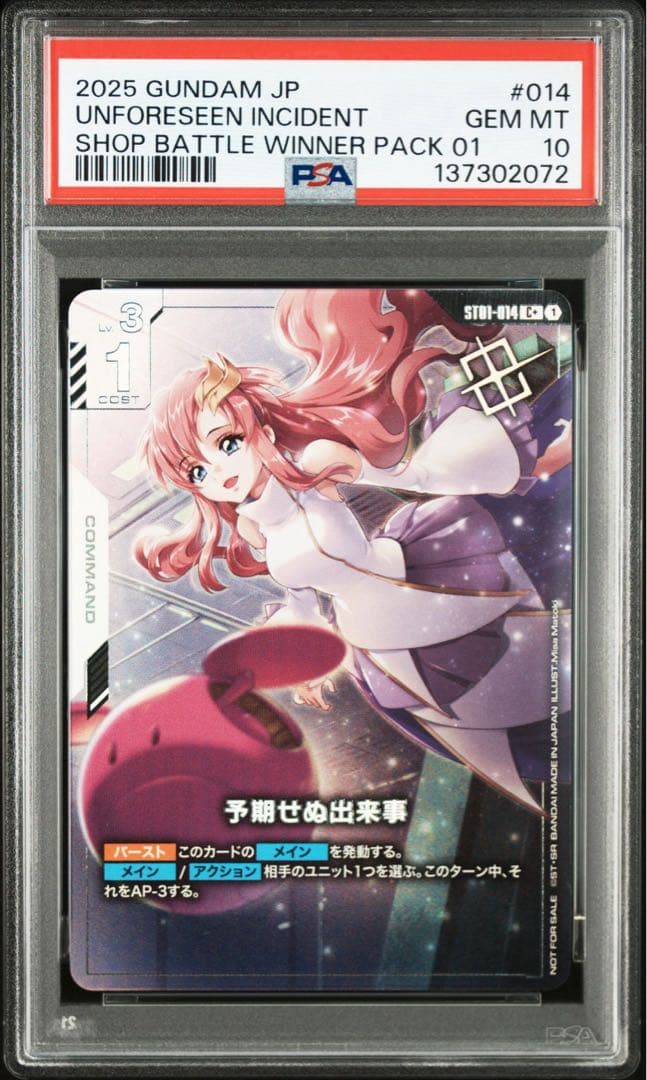 【PSA10】ガンダムカードゲーム 予期せぬ出来事 パラレル 優勝者パック01