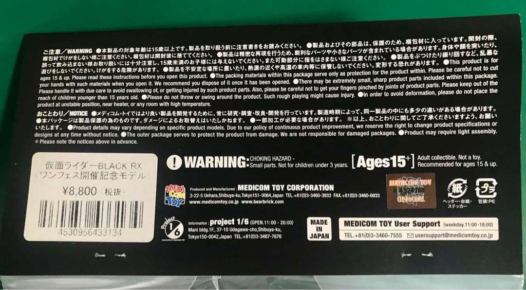 仮面ライダーBLACK RX（ワンフェス開催記念モデル）レトロソフビコレクション