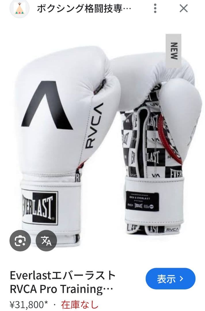 RVCA × EVERLAST ボクシンググローブ　14oz
