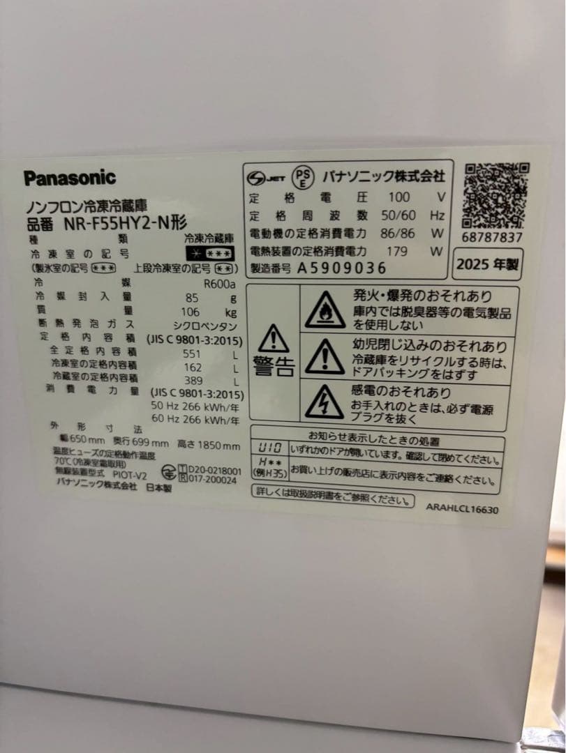 【展示品】Panasonic6ドア冷蔵庫 NR-F55HY2 2025年551L