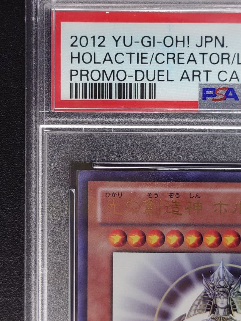 【PSA10】光の創造神 ホルアクティ遊戯王