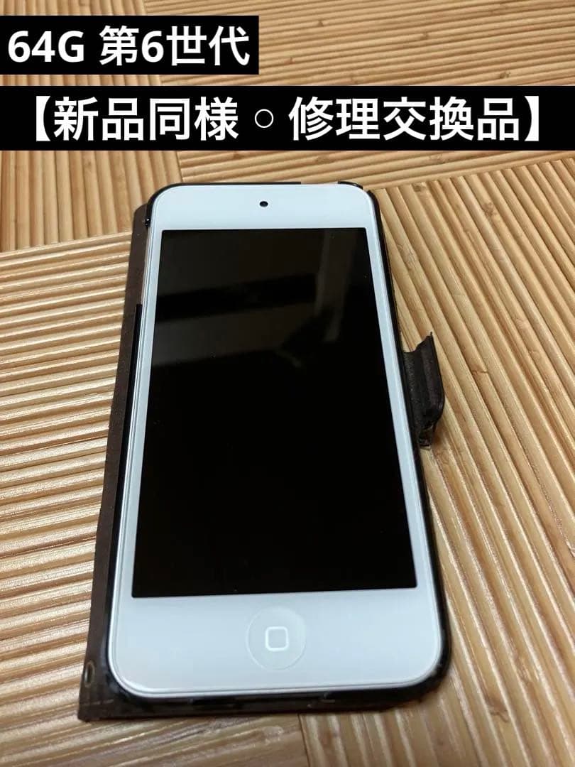 【新品ほぼ】iPod touch 第6世代 64G 美品
