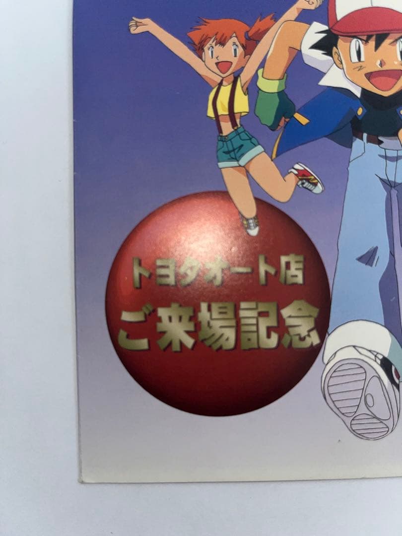 ポケモンカード ピカチュウ&ウィンディ トヨタオートキャンペーン品