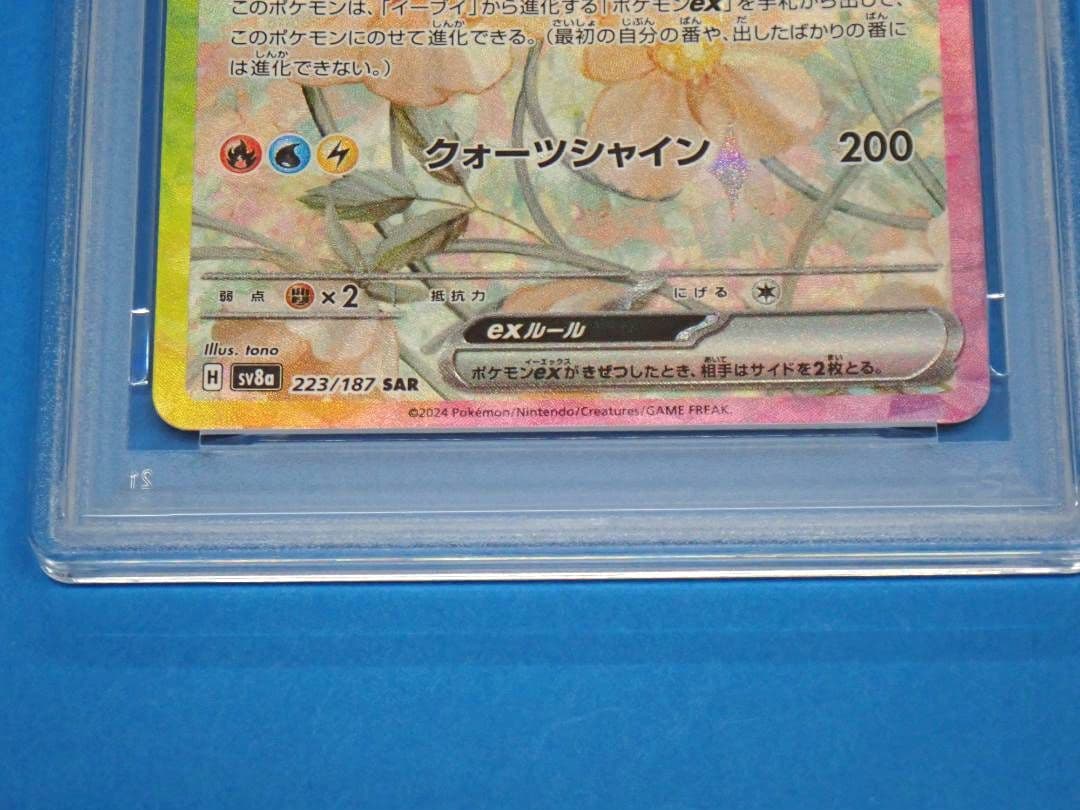 イーブイex SAR PSA10 SV8a テラスタルフェスex 223/187