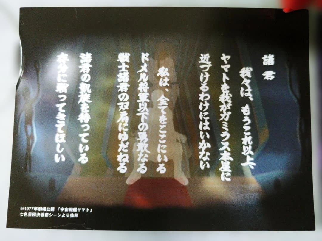 未使用品 公開30周年記念特別 宇宙戦艦ヤマト「デスラー総統ワインセット」限定品