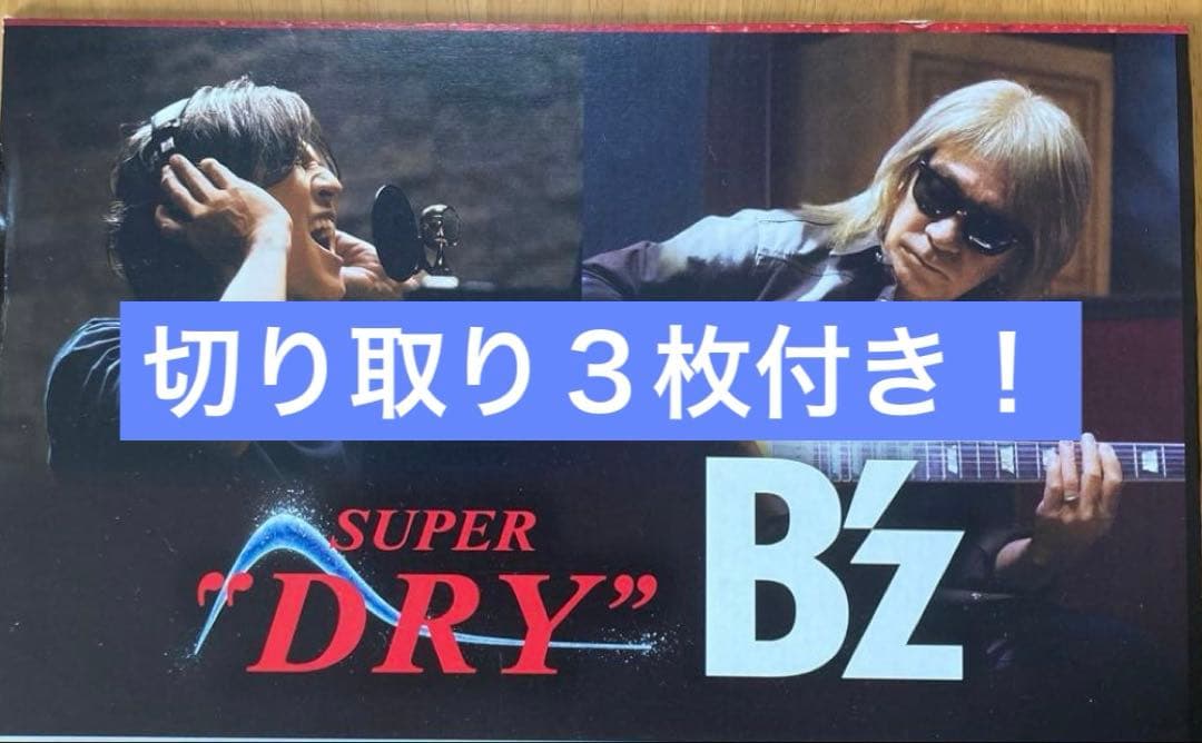 B'z オリジナル折りたたみクッション　アサヒスーパードライ