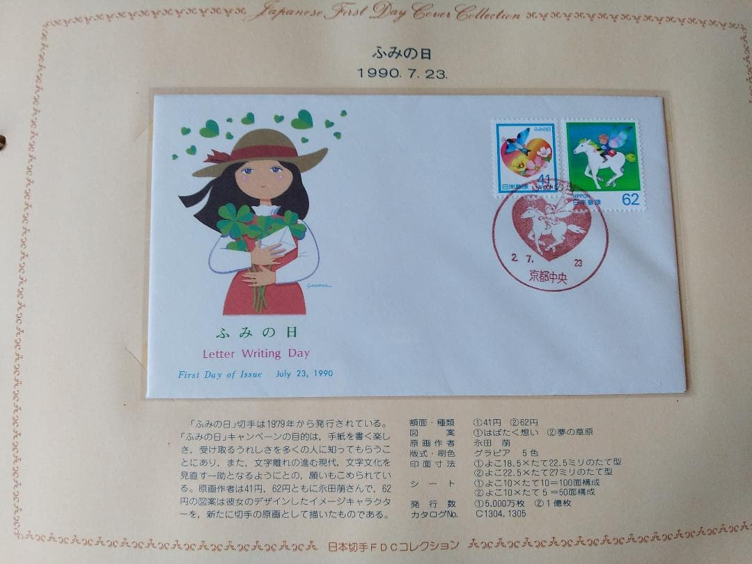 初日カバー 1990年 平成2年 午年 記念切手 切手 61通ファイル2冊 新品