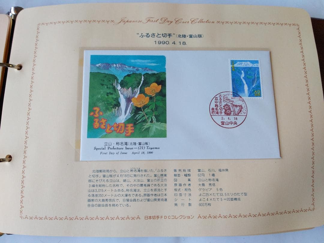 初日カバー 1990年 平成2年 午年 記念切手 切手 61通ファイル2冊 新品