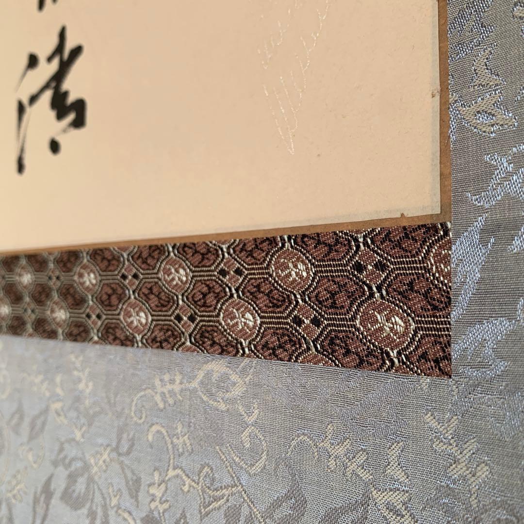 中国 書 一文字 掛け軸 莽山