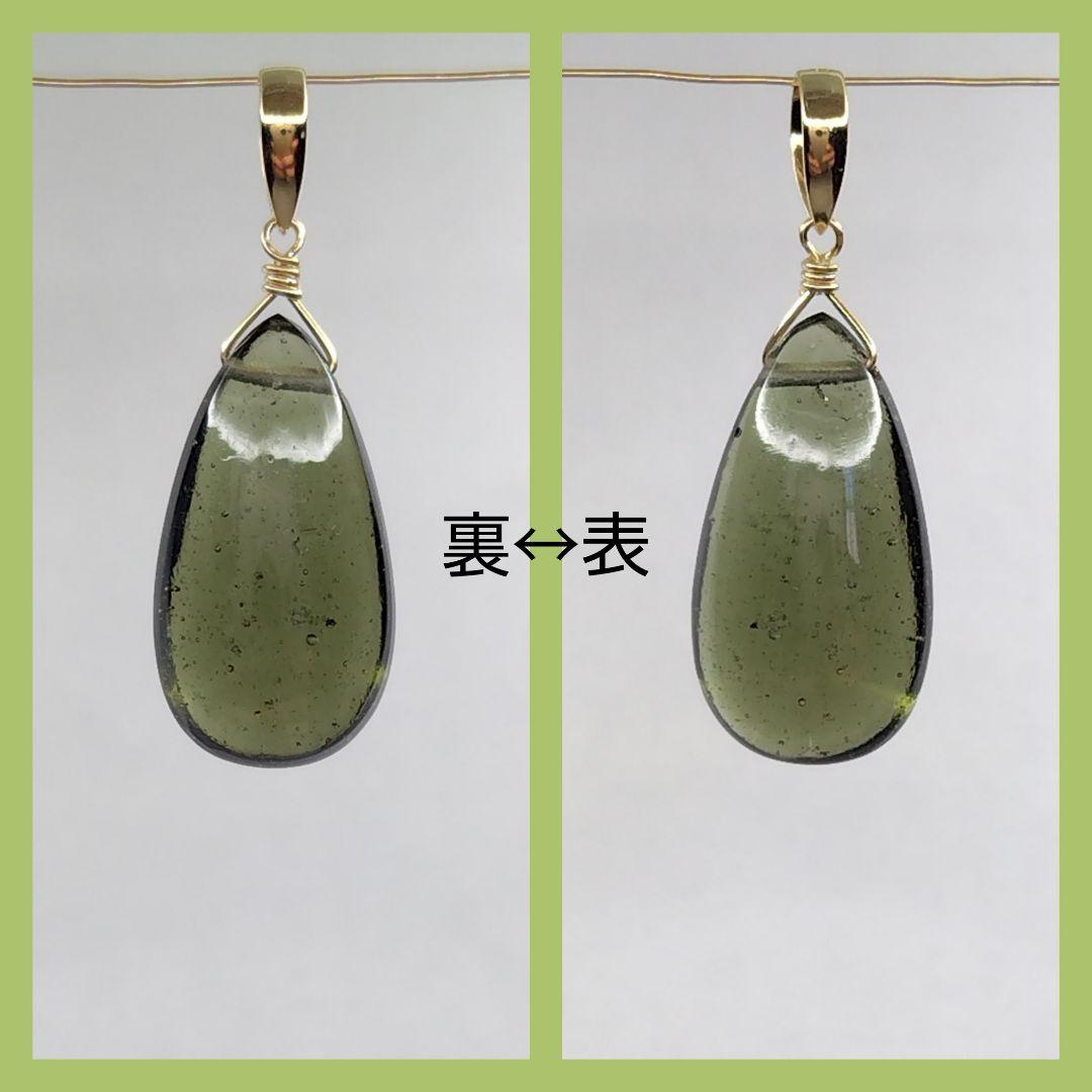 No.1193【K18】大粒 大変希少 宝石質 モルダバイト 平ドロップ トップ