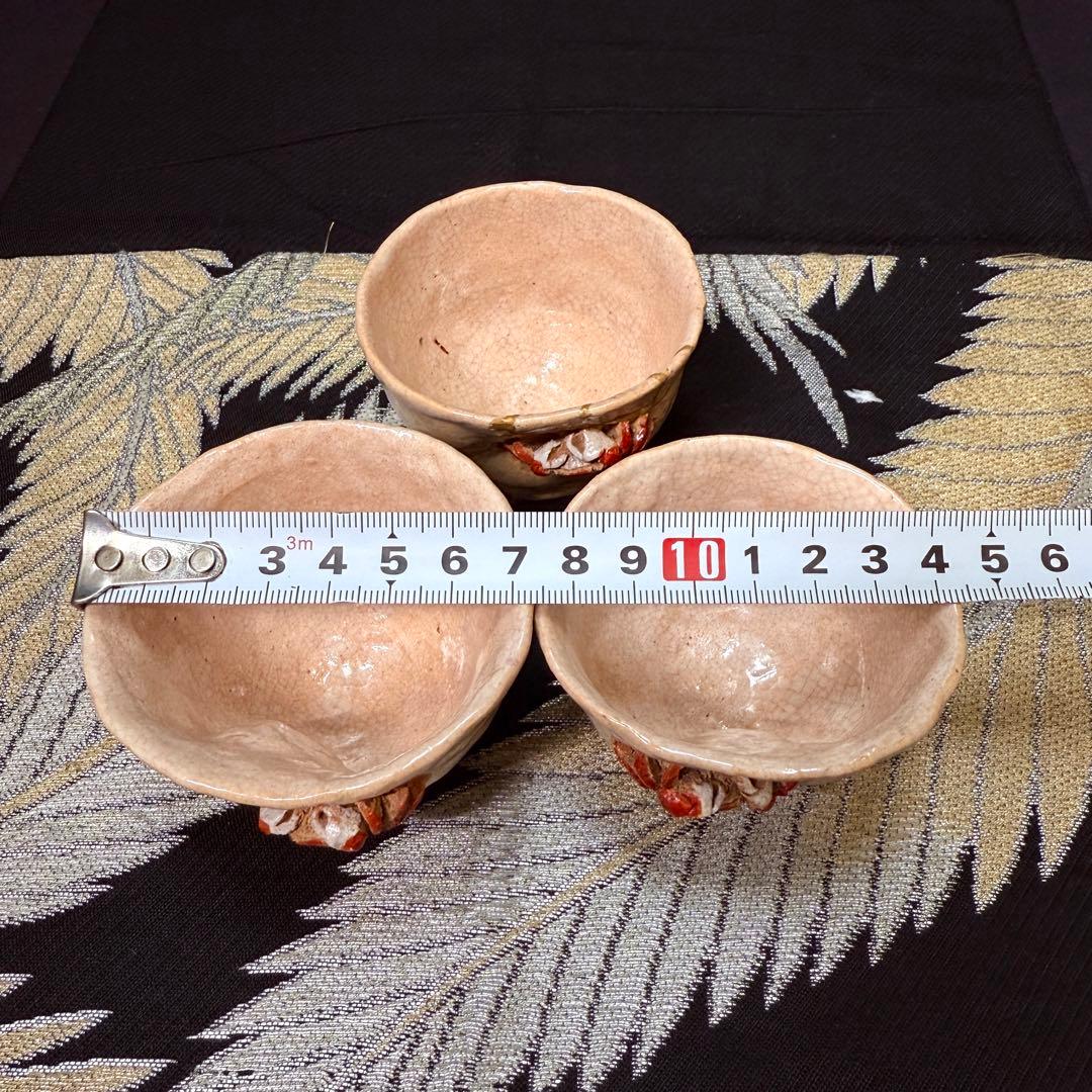 希少品　蟹彫り　煎茶碗　盃　茶道具　茶碗　3客