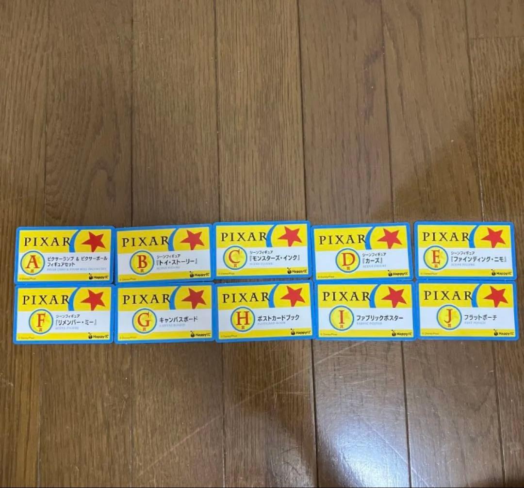 PIXAR ハッピーくじ　2024 上位賞コンプリート