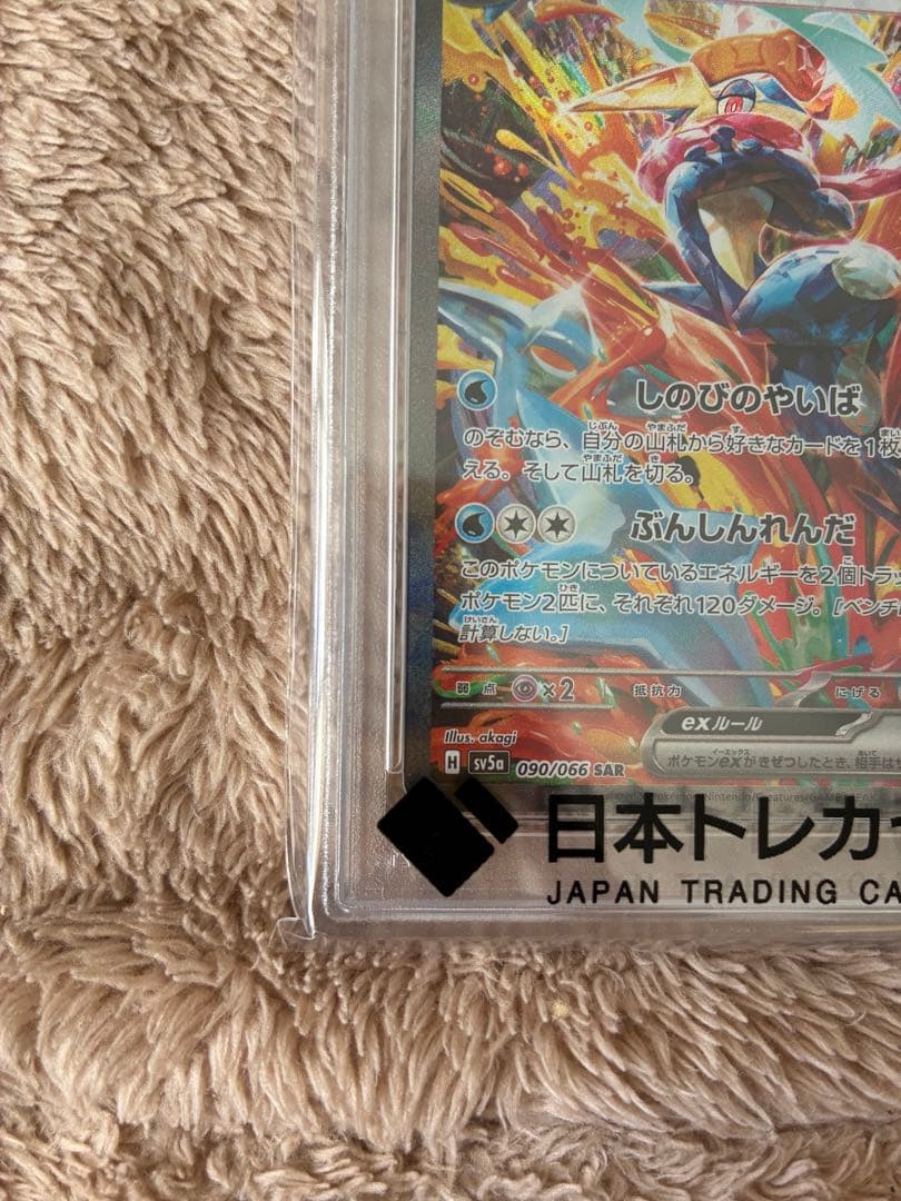 新品未開封　PSA10 ゲッコウガ　SAR