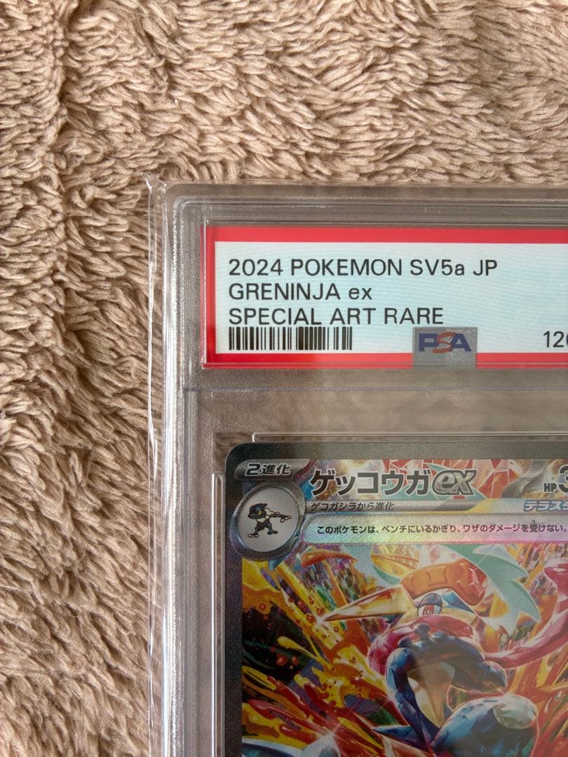 新品未開封　PSA10 ゲッコウガ　SAR