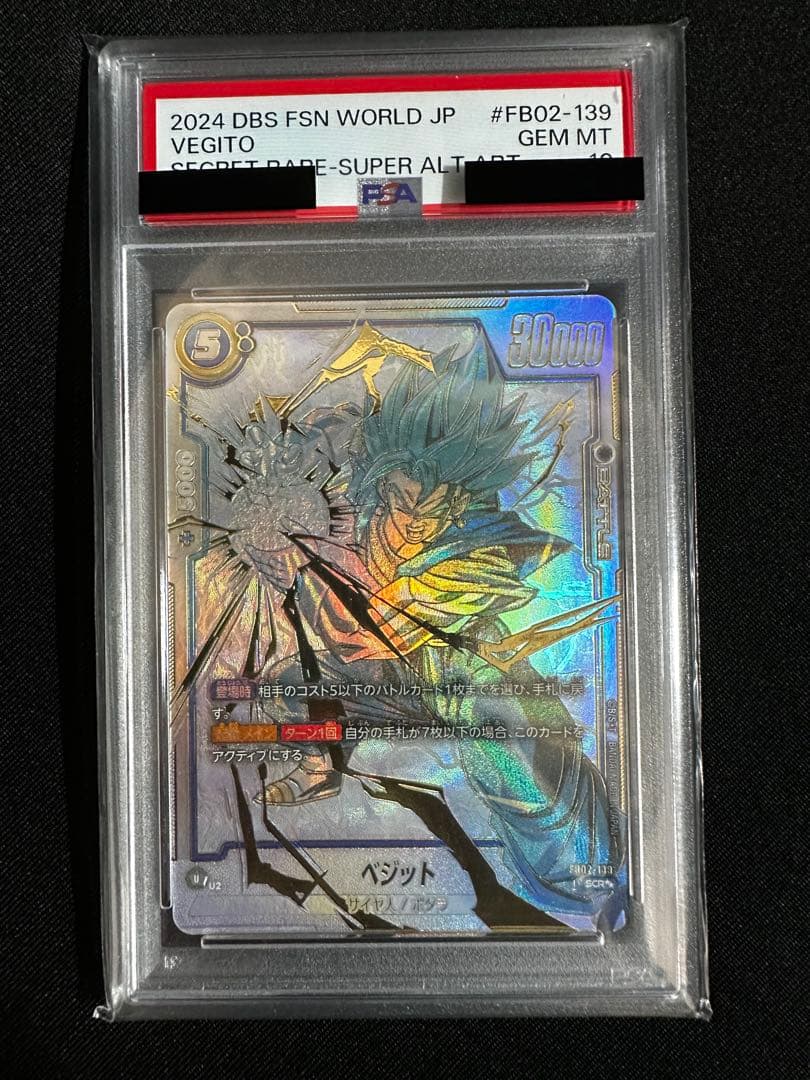 【美品】ベジット SCR ★★ FB02 『烈火の闘気』 PSA10