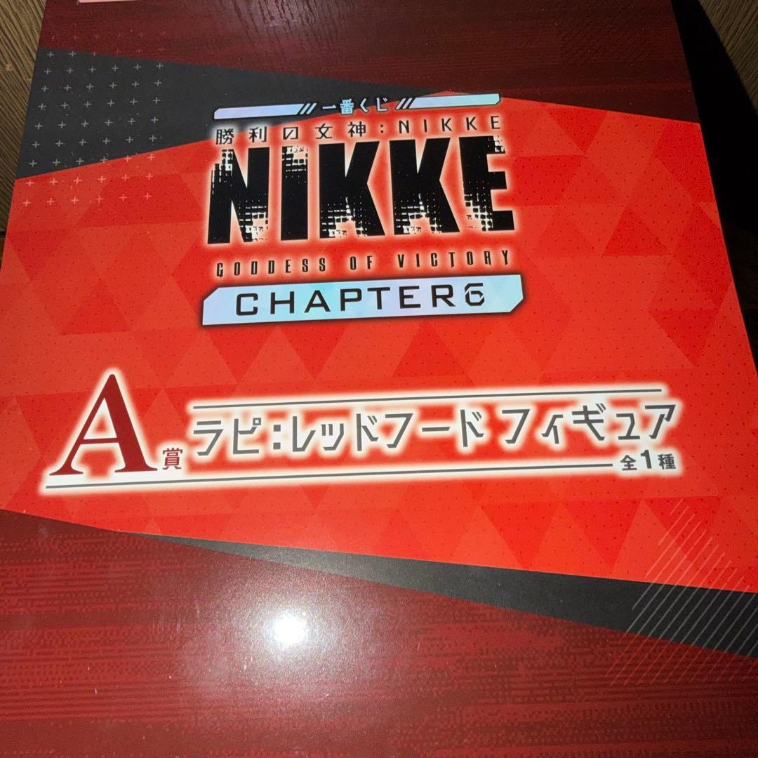 一番くじ 勝利の女神：NIKKE CHAPTER6 A賞 ラピ：レッドフード