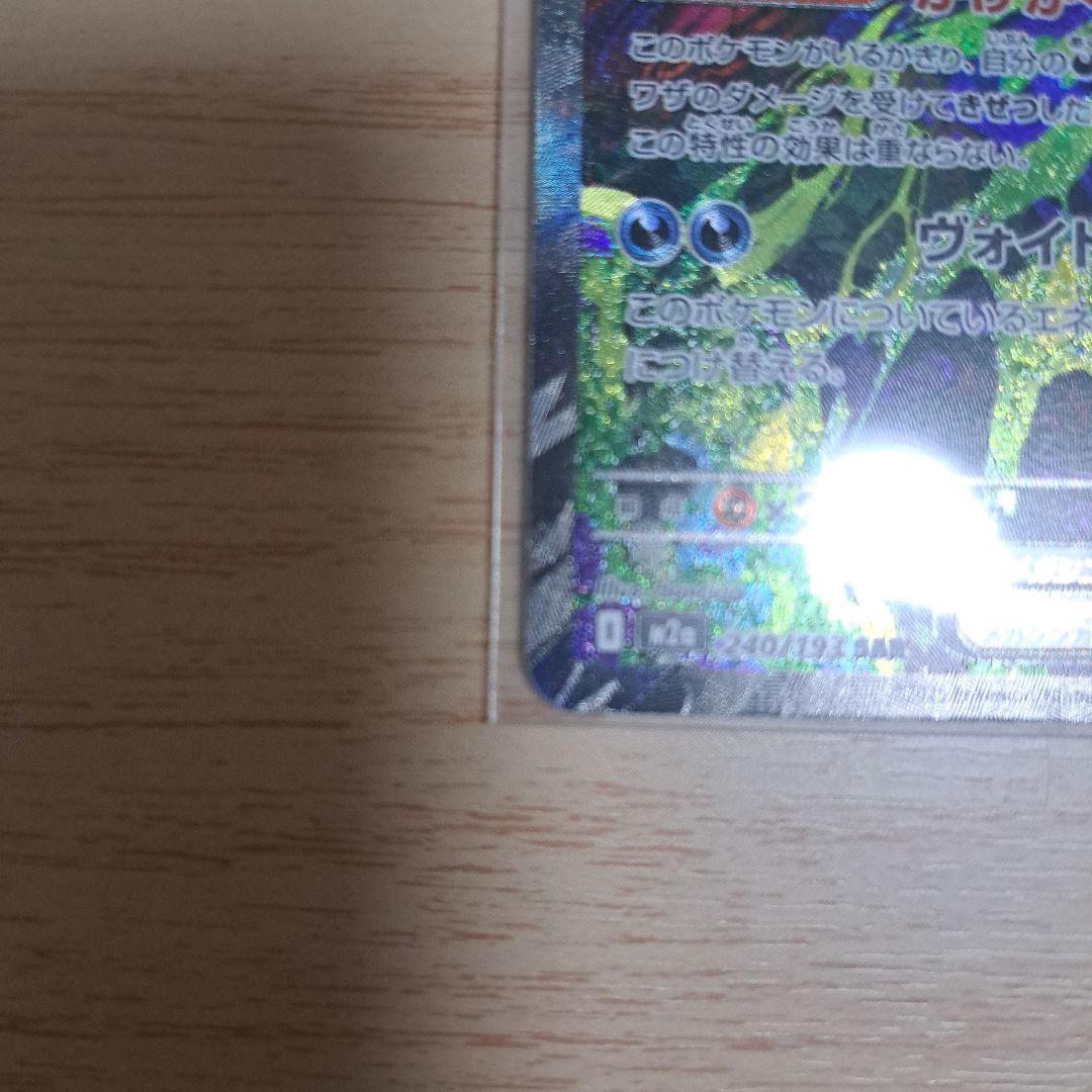 【センタリング ◎】 メガゲンガーexSARメガドリームexピカチュウ