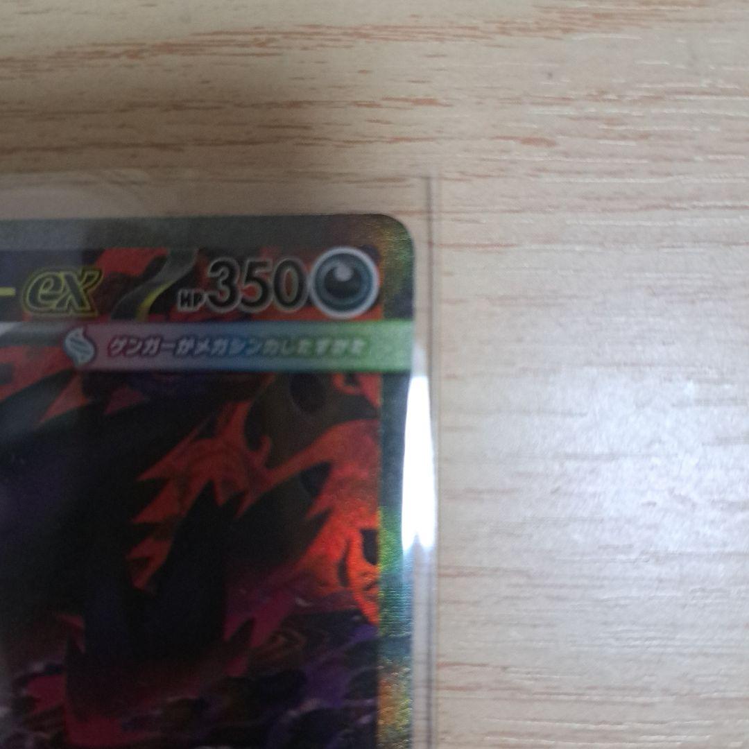 【センタリング ◎】 メガゲンガーexSARメガドリームexピカチュウ