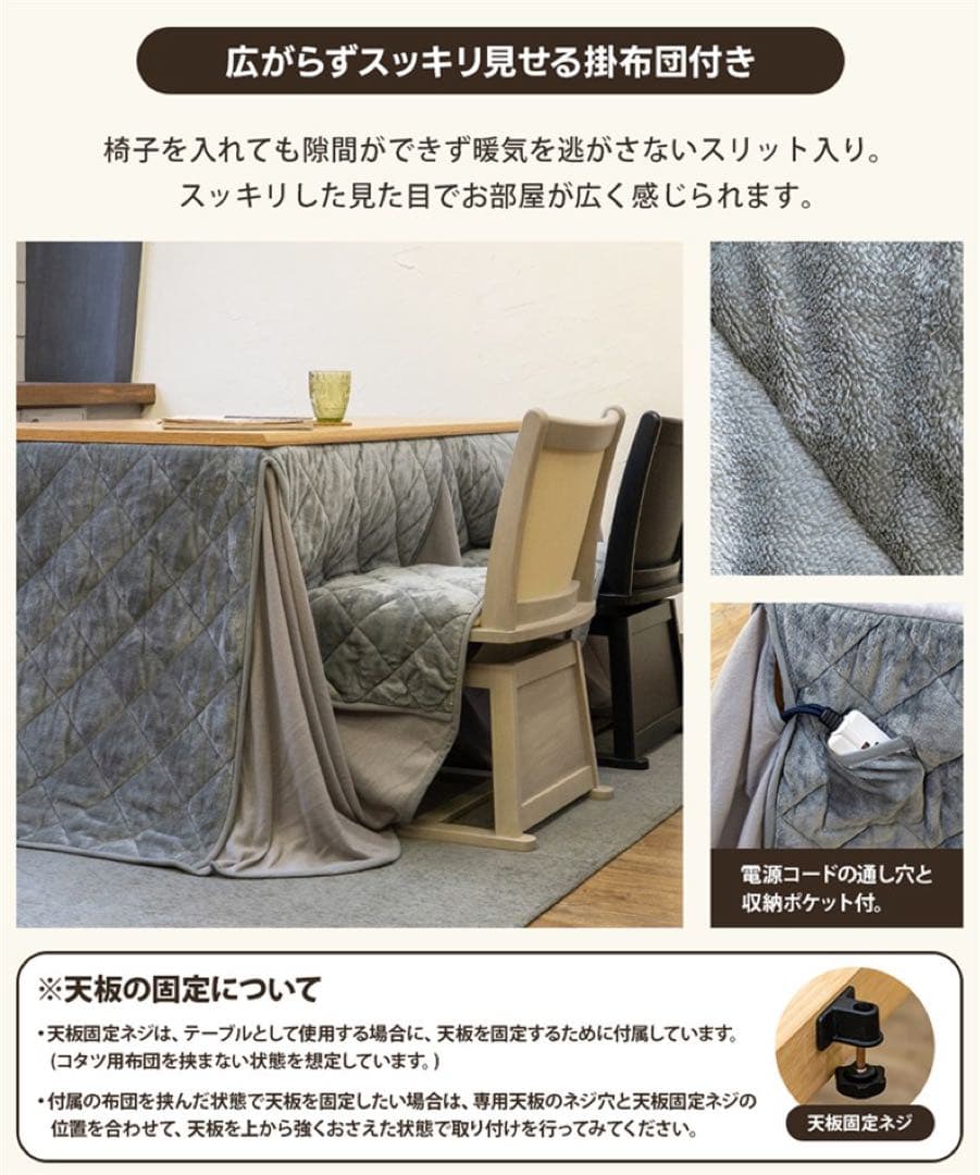 ダイニングコタツLoraine　135×80　掛け布団セット