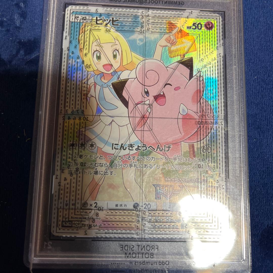 ポケモンカードピッピ CHR PSA 10 Gem Mint