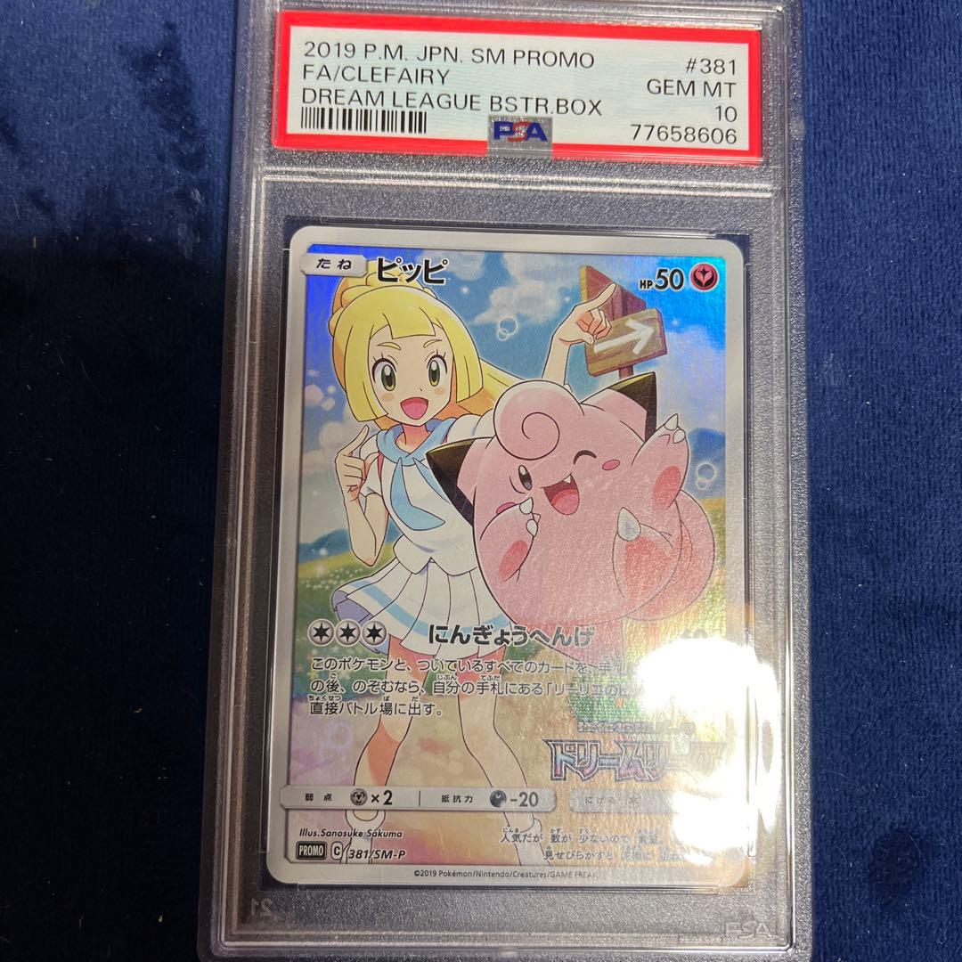 ポケモンカードピッピ CHR PSA 10 Gem Mint