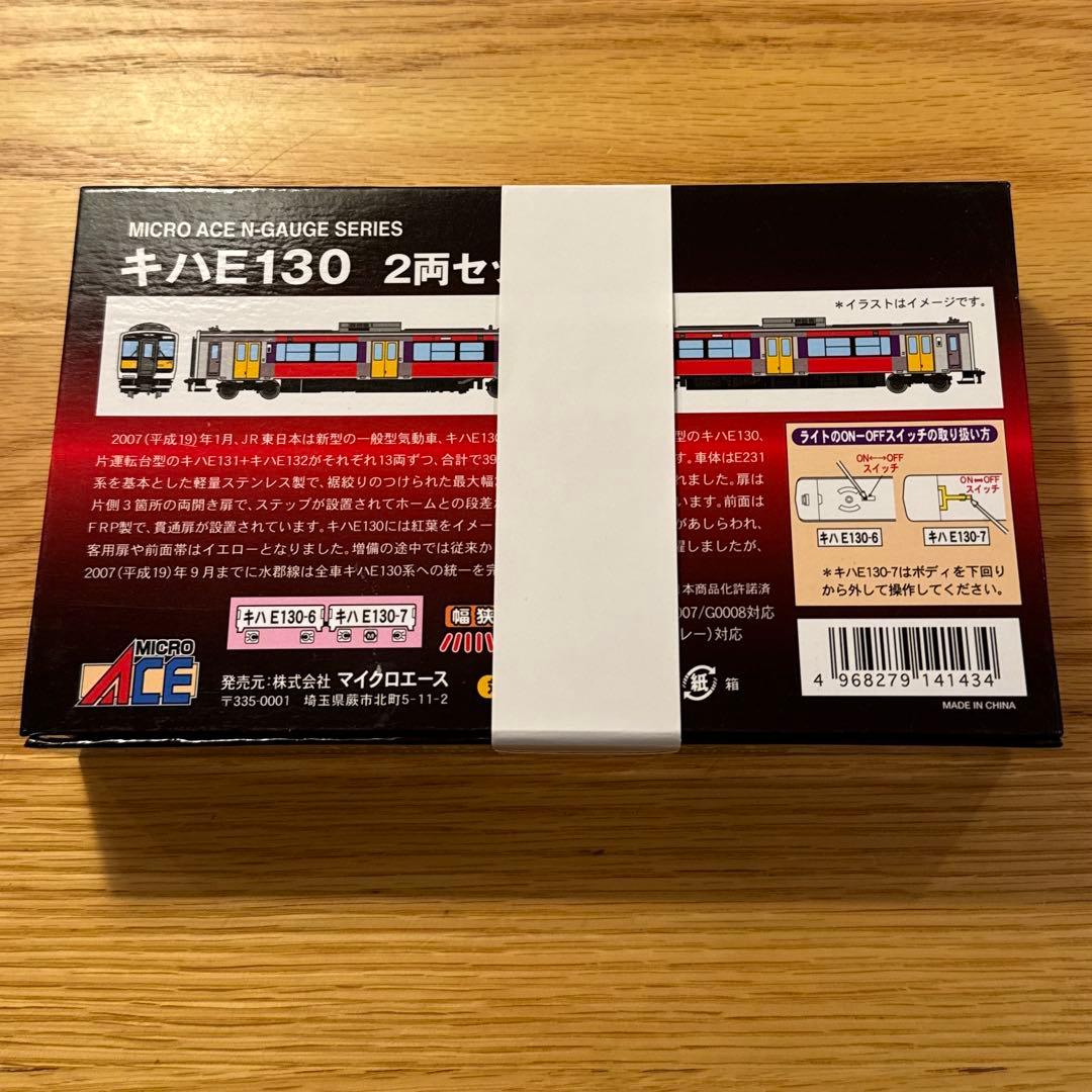 マイクロエース A6772 キハE130 2両セット