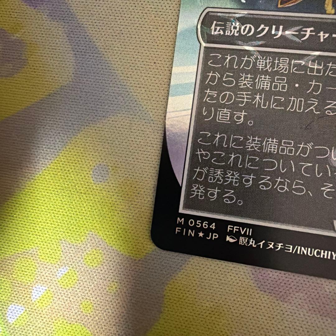 マジックザギャザリング チョコボバンドル ミッドガルの傭兵、クラウド