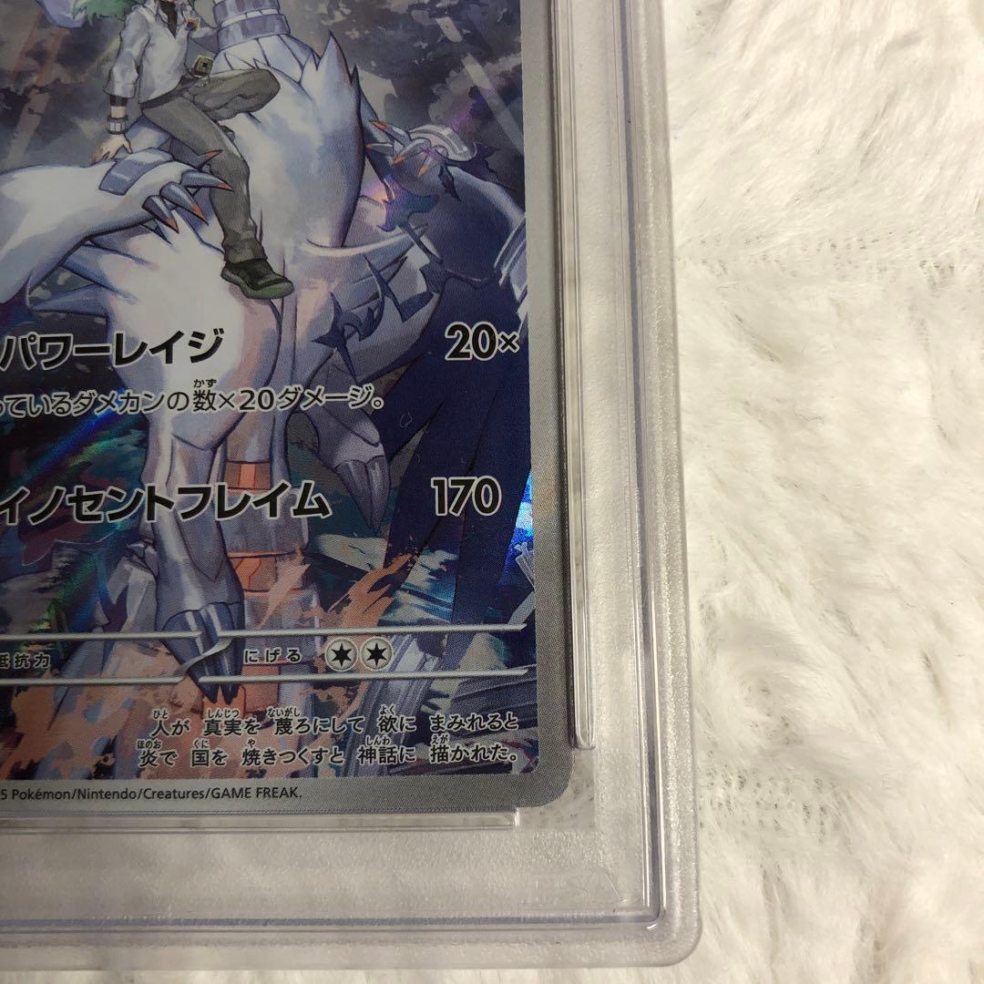 PSA10 Nのレシラム AR 109/100