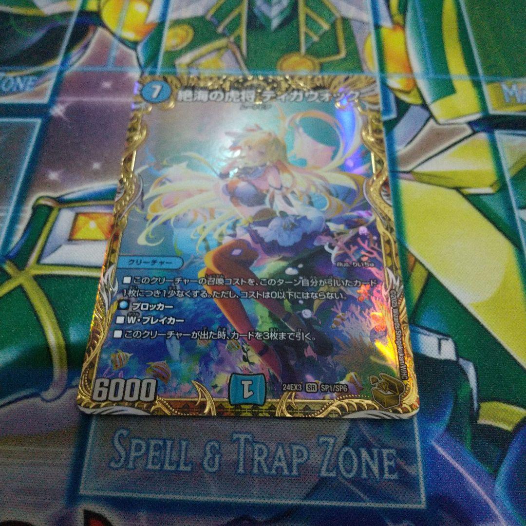 デュエマ 絶海の虎将 ティガウォック 金トレ