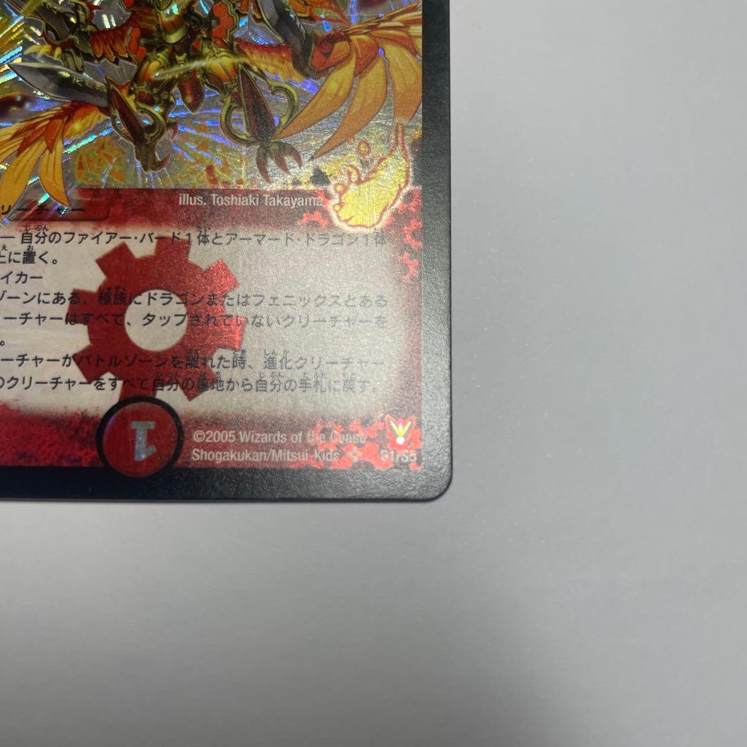 龍炎鳳エターナルフェニックス　初期　1147