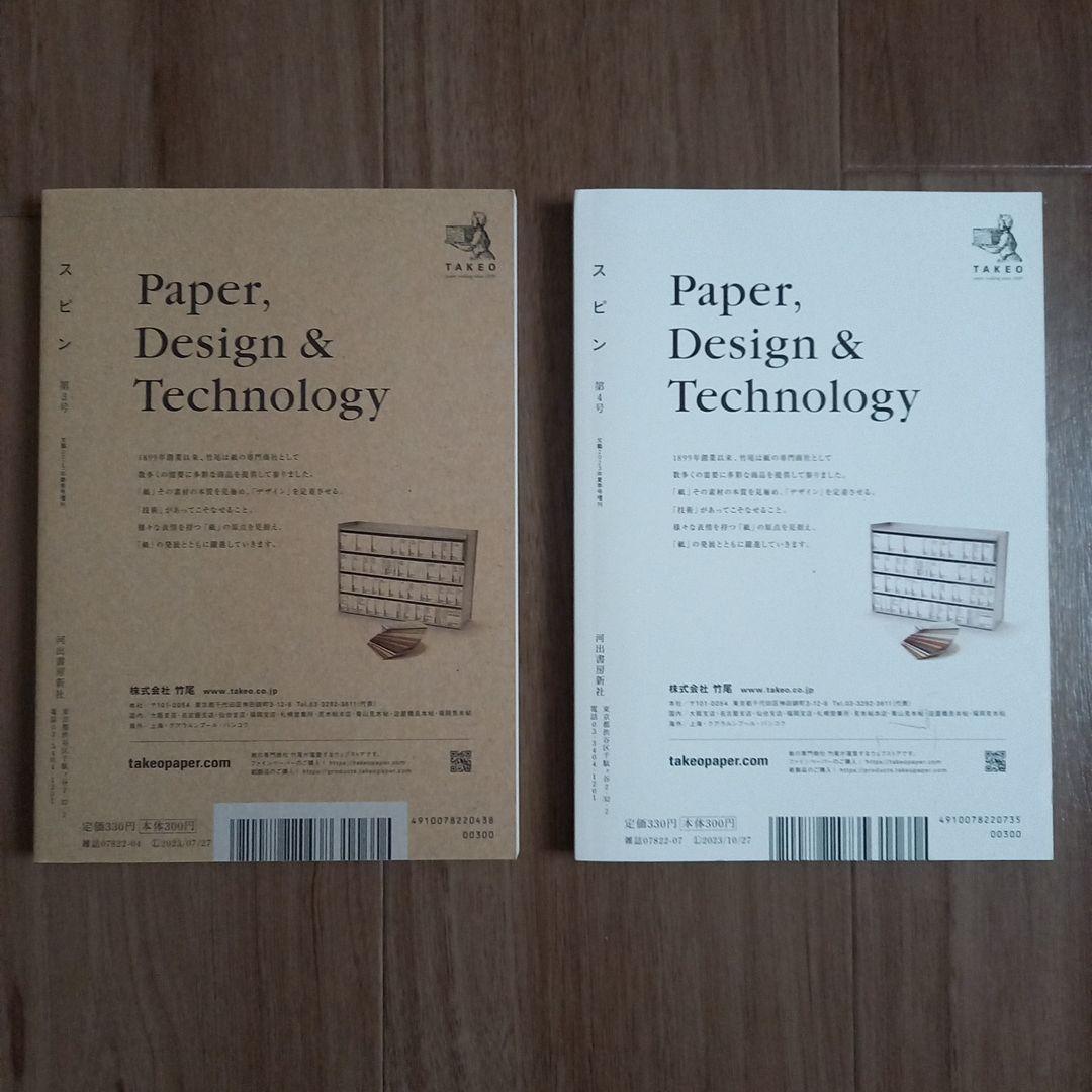 河出書房新社　スピン　創刊号～10号　10冊セット