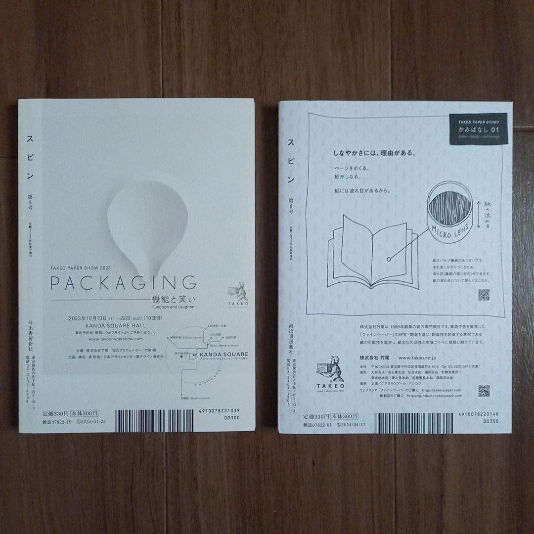 河出書房新社　スピン　創刊号～10号　10冊セット